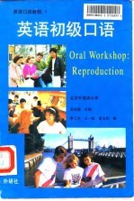 英语口语教程 1 英语初级口语