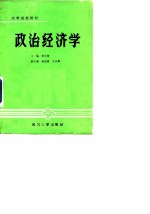 政治经济学
