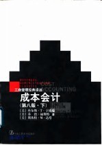 成本会计 第8版 上