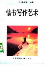 情书写作艺术