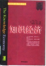 知识经济