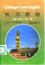大学核心英语听力教程 第二级