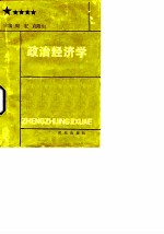 政治经济学
