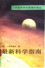最新科学指南 下