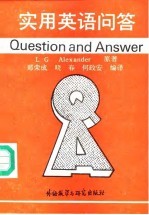 实用英语问答