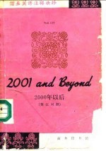 2000年以后 英汉对照