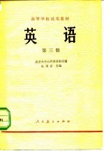 英语 第3册