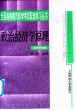 政治经济学原理