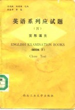 英语系列应试题 4 完形填充