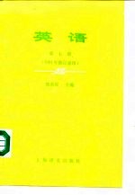 英语 第7册