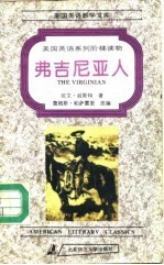 弗吉尼亚人