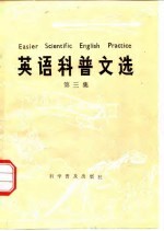 英语科普文选 第3集