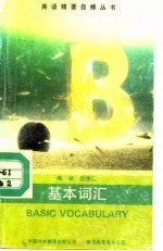 基本词汇