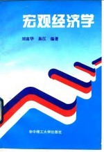 宏观经济学
