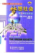 梦想社会 第五种社会形态