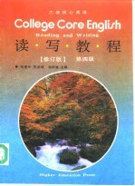 大学核心英语 读写教程 第四级