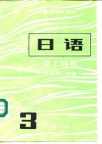 日语 3