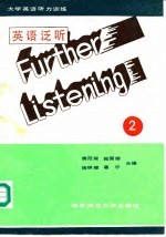 英语泛听 第2册