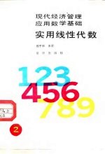 实用线性代数