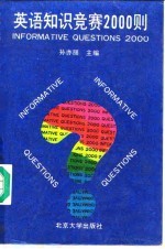 英语知识竞赛2000则