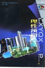 理性预期学派