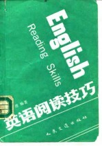 英语阅读技巧