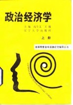 政治经济学 上