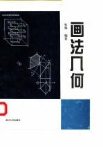 画法几何