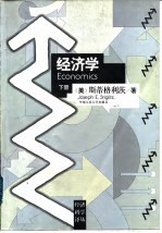 经济学 下