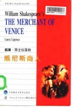 威廉·莎士比亚的威尼斯商人
