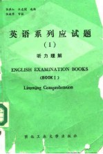 英语系列应试题 1 听力理解