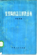 叶圣陶的语言修改艺术