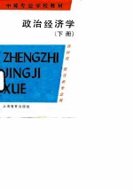 政治经济学 下