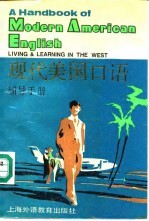 现代美国口语辅导手册