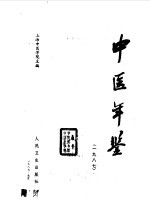 中医年鉴 1987