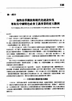 中国中医药年鉴 1996