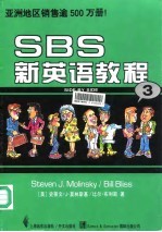 SBS新英语教程 3