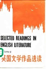 英国文学作品选读 第2册