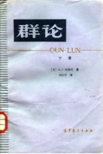 群论 下