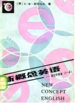 新概念英语 课文中译本1-4册