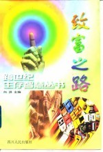 致富之路