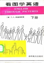 看图学英语 下
