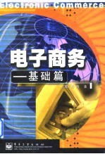 电子商务 基础篇