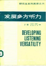 发展多方听力 下 VolumeⅡ