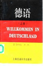 德语 上
