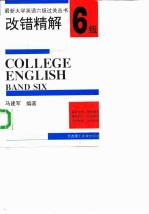 改错精解