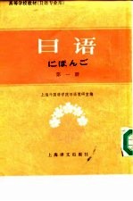 日语 第1册