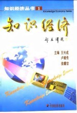 知识经济