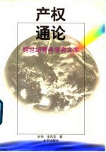跨世纪青年学者文库
