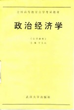 政治经济学